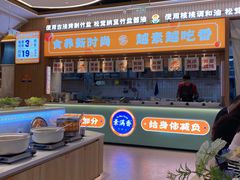 -素满香·食养自助(建邺万达店)