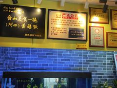 -阿四台山黄鳝饭(东门店)