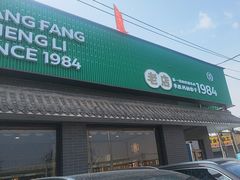 -阳坊胜利涮羊肉(阳坊老店)