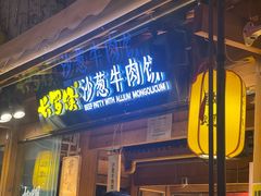 -沙州食驿·非遗小吃夜市