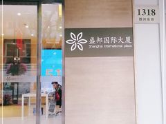 -盛邦国际大厦