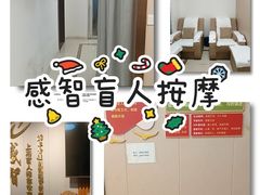 -感智盲人按摩·艾灸·肩颈SPA(岗厦店)