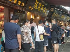 -陈建平麻花(磁器口总店)