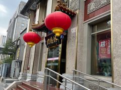 -功德林素菜饭庄(前门店)
