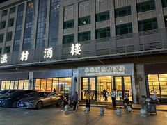 -泰华城渔村酒楼