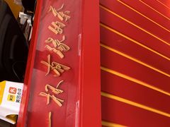 门面-鸡鸣赐茶(鸡鸣寺路店)