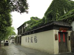 -鱼食饭稻·苏浙土菜17年老馆子(平江路店)