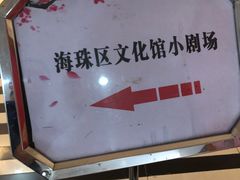 -海珠区图书馆