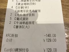 账单-肯德基(观前新店)