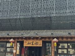 -和生记牛肉火勺店(汇兴家园店)