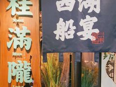 门面-桂满陇-西湖船宴(西单大悦城店)