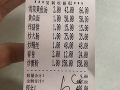 账单-明呈黄鱼面馆(斜土路店)