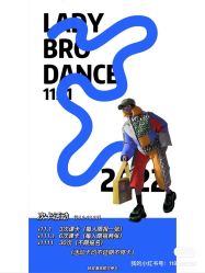 -ladybro闺蜜舞蹈工作室
