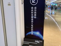 -万象影城(深圳布吉万象汇IMAX店)