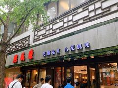 门面-熙盛源(凤凰街店)