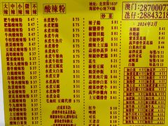 -酸辣粉(氹仔店)