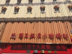 -西工饭庄快餐厅(西工小街店)