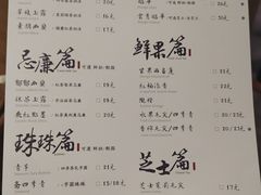 菜单-茶理宜世(东方宝泰店)