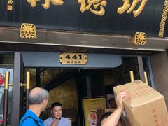 门面-功德林(南京西路店)