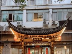 -御清斋总店(天一街店)