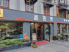 门面-香蟹煲·醉蟹牛蛙耙鸡爪