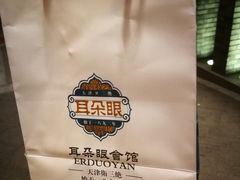 -耳朵眼会馆(鼓楼店)