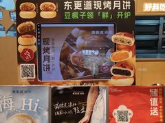 -東更道点心行(北京龙湖熙悦天街店)