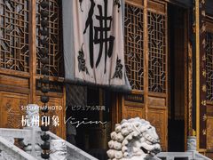 门面-杭州上天竺法喜讲寺