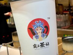 -霸王茶姬(南强街店)