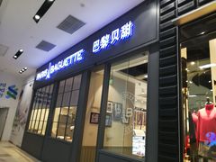 门面-巴黎贝甜(国贸店)