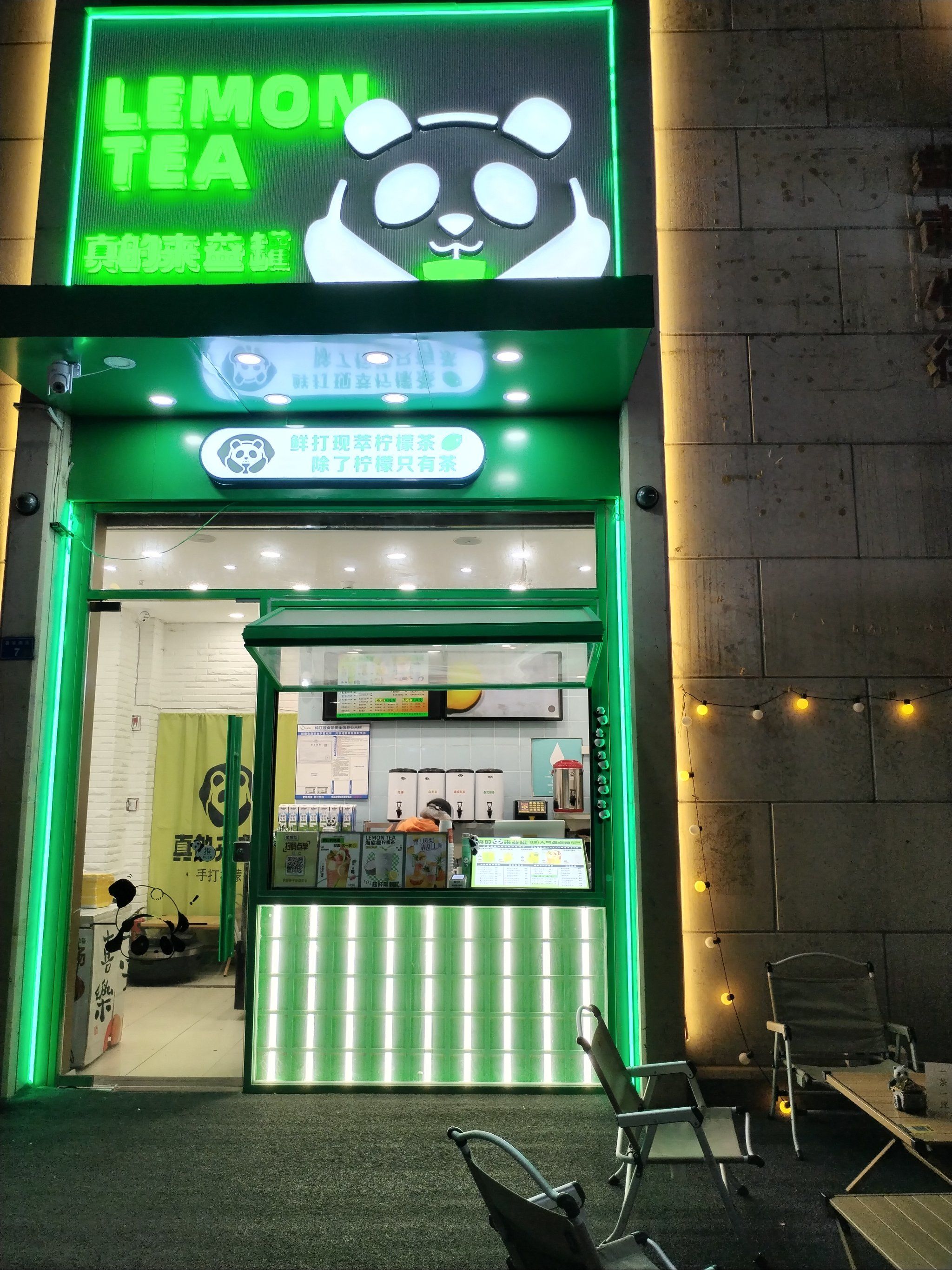 熊猫陪你喝奶茶