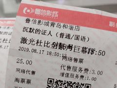 -山文星辉影城(青岛和谐广场店)
