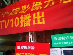 门面-周血旺老店