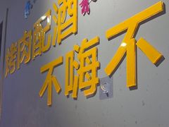 -外婆掌柜·东北家庭烤肉(托乐嘉店)