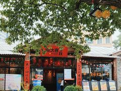 -李久其家民间餐厅(梅溪湖店)