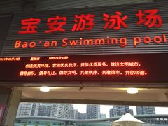 -宝体健身会(宝安体育馆店)