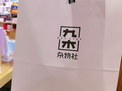 -九木杂物社(恒隆广场店)