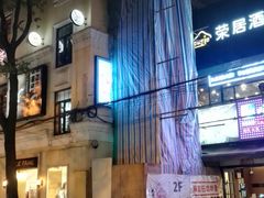 门面-天手古舞居酒屋(889广场店)