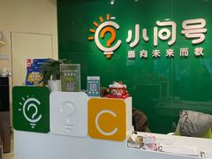 -小问号·科学启蒙·逻辑思维·阅读素养·口才演讲(杨浦合生汇中心)