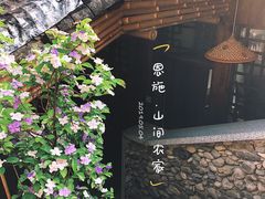 -山间农家