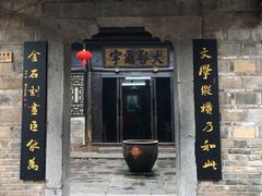 -沈从文故居
