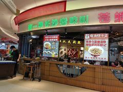 门面-彭耕记猪油炒小菜(吉联mall店)