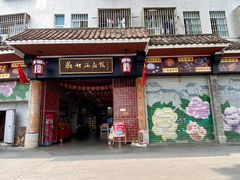 门面-欢姐伦教糕(北海大道北店)