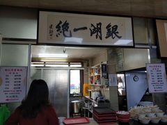 -周震馄饨
