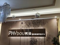 -芳朵美容养生SPA