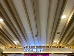 -西树泡芙(湖滨银泰in77B区店)