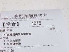 -真功夫(大德路店)