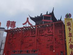 -中街刘老根大舞台