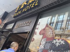 -国际饭店·帆声西饼屋(黄河路店)