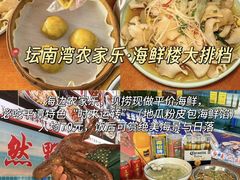 -坛南湾阿强农家乐.海鲜大排档老字号(福州地标美食店)
